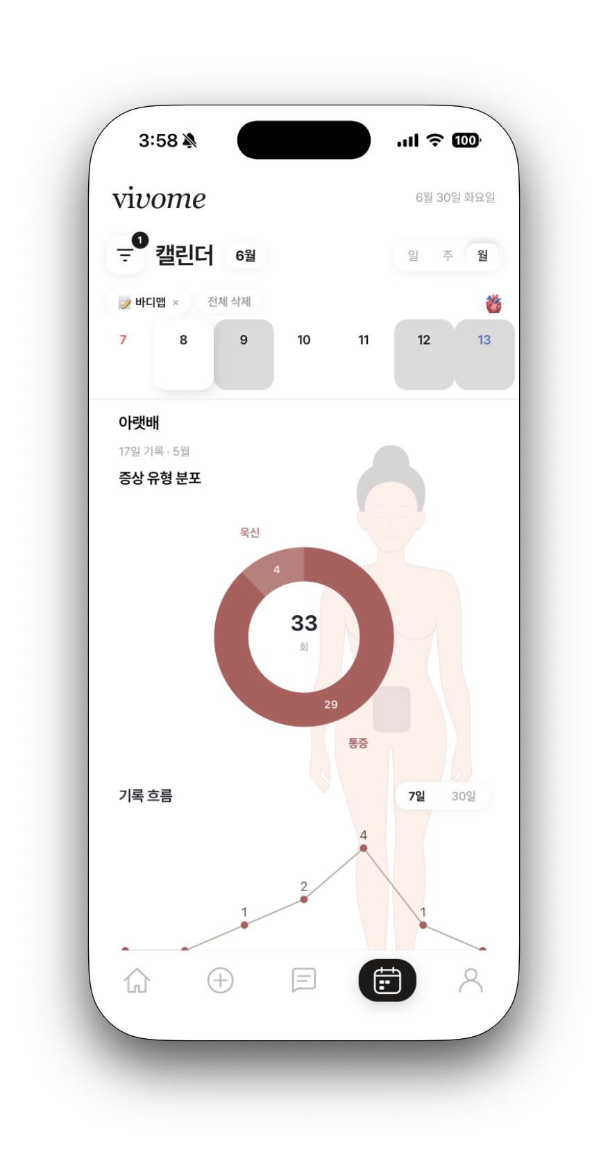 캘린더 — 바디맵 필터