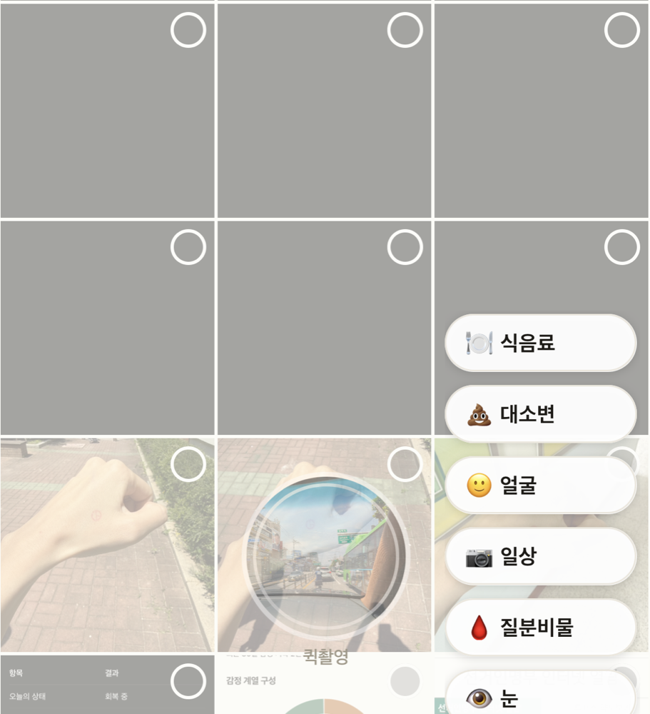 비보미 사진 첨부 화면 — 세로 분류 칩(식음료·대소변·얼굴·일상)과 퀵촬영