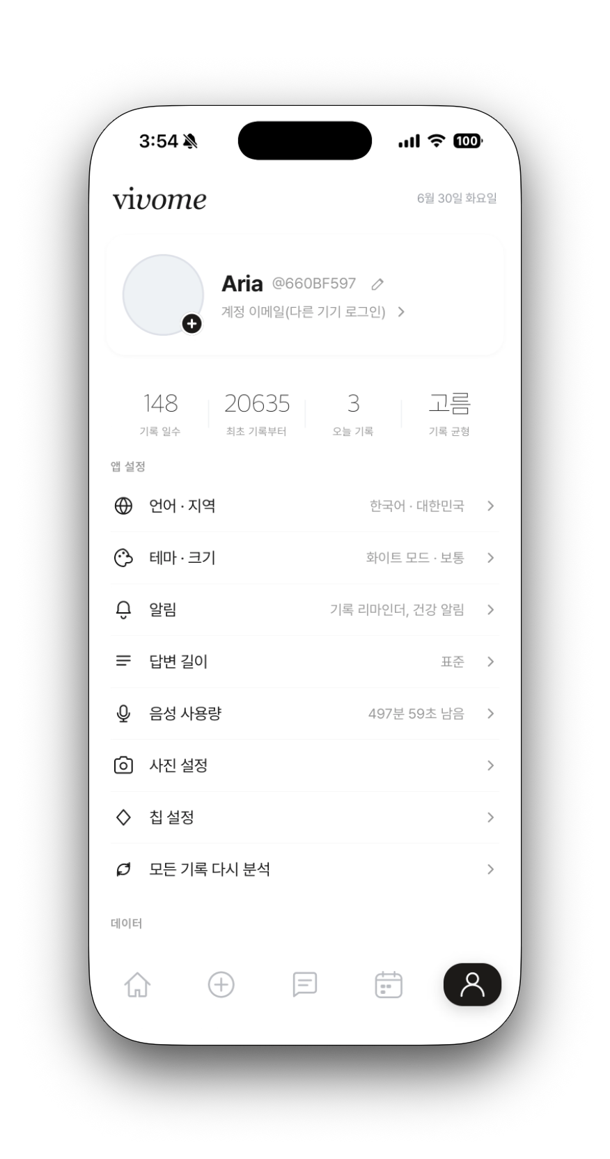 비보미 프로필 설정 화면