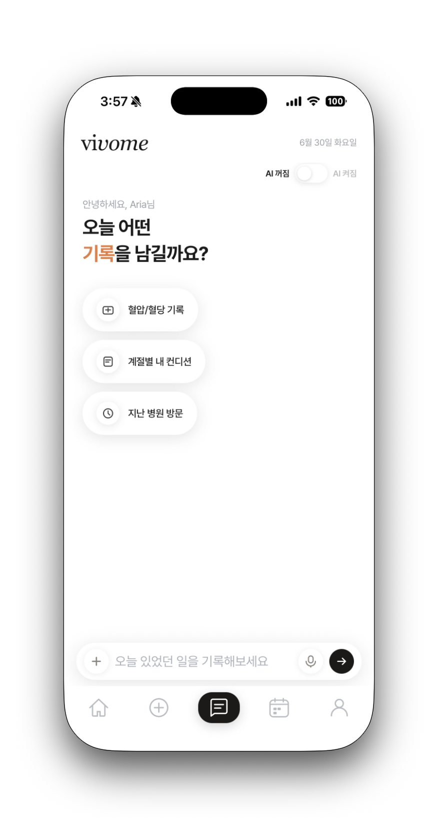 비보미 글탭 화면